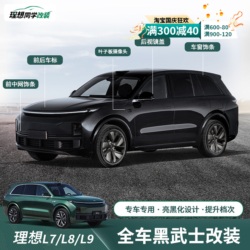 L7 L7 L8 L9 L9 trim strip blackened full body black samurai kit upgrade retrofit bright black car punctuation fitting-Taobao