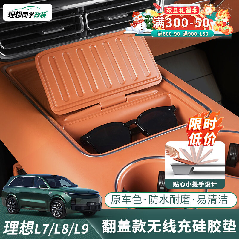 Ideal L7 L7 L8 L9 L9 wireless charging silicone mat with protective pad silicone gel glasses storage box car change assembly piece-Taobao