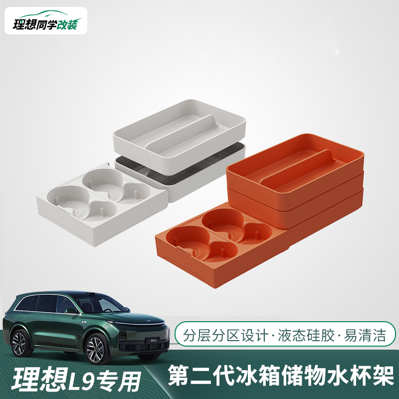 Application ideal L9 Refrigerator water glass rack special drink fixing seat Silicone Cushion Interior Accessories Car Retrofit Accessories-Taobao