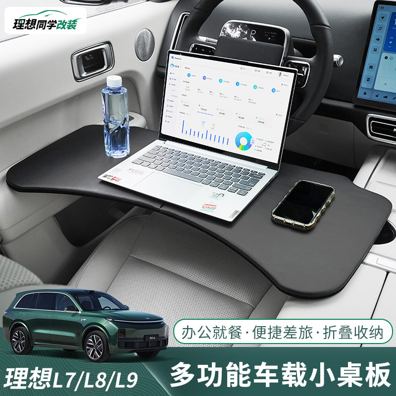 L7 L7 L8 L9 L9 small table plate table computer foldable leather on-board front and rear seat accessories-Taobao