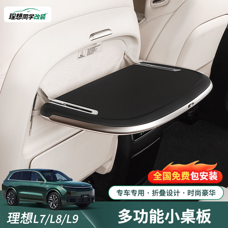 L7 L7 L8 L9 L9 multifunction small table plate seat back folding changed loading inner rear table plate accessories-Taobao