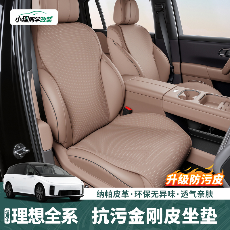 Suitable for Ideal I6I8L6L7L9 Seat Cushions, Anti-Stain Car Seat Nappa Leather Protective Pads, Breathable Supplies and Accessories Suitable for Ideal I6I8L6L7L9 Seat Cushions, Anti-Stain Car Seat Nappa Leather Protective Pads, Breathable Supplies and Accessories