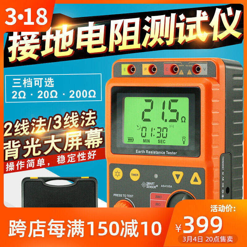 Hema Grounding Resistance Tester AS4105A Digital Grounding Resistance Meter Lightning Protection High Precision Grounding Shake Gauge