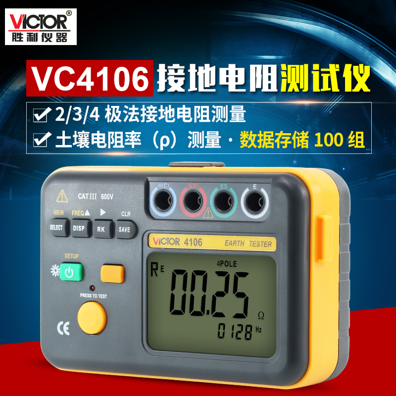 VICTOR victory grounding Resistance Tester VC4106 digital grounding instrument grounding shake meter lightning protection tester