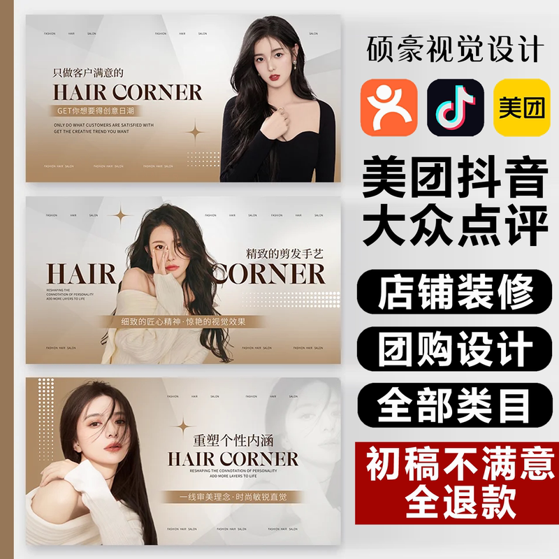 Meituan Store Decoration Cover Design, Douyin Group Purchase Cover, Foot Massage, Beauty, Hairdressing, Catering Merchant Five-Part Image Set