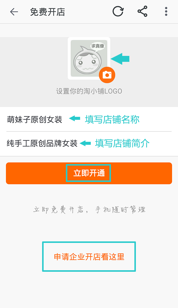 手机淘小铺,淘小铺
