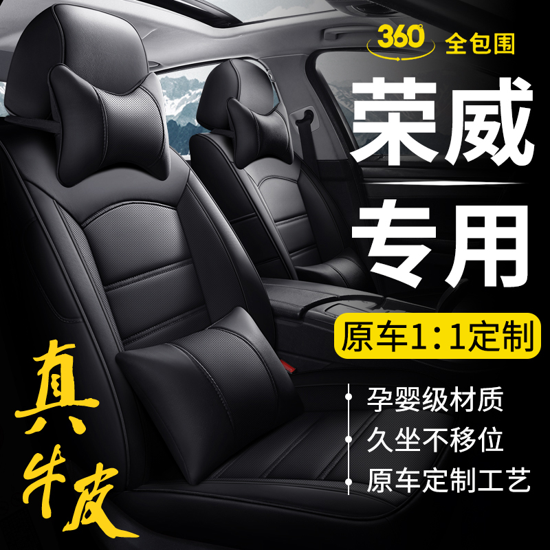 1. New and Old Roewe I5 350 Rx5 I6 D6 D7 Ei6Max Special Car Seat Covers, Full Coverage Genuine Leather Seat Cushions