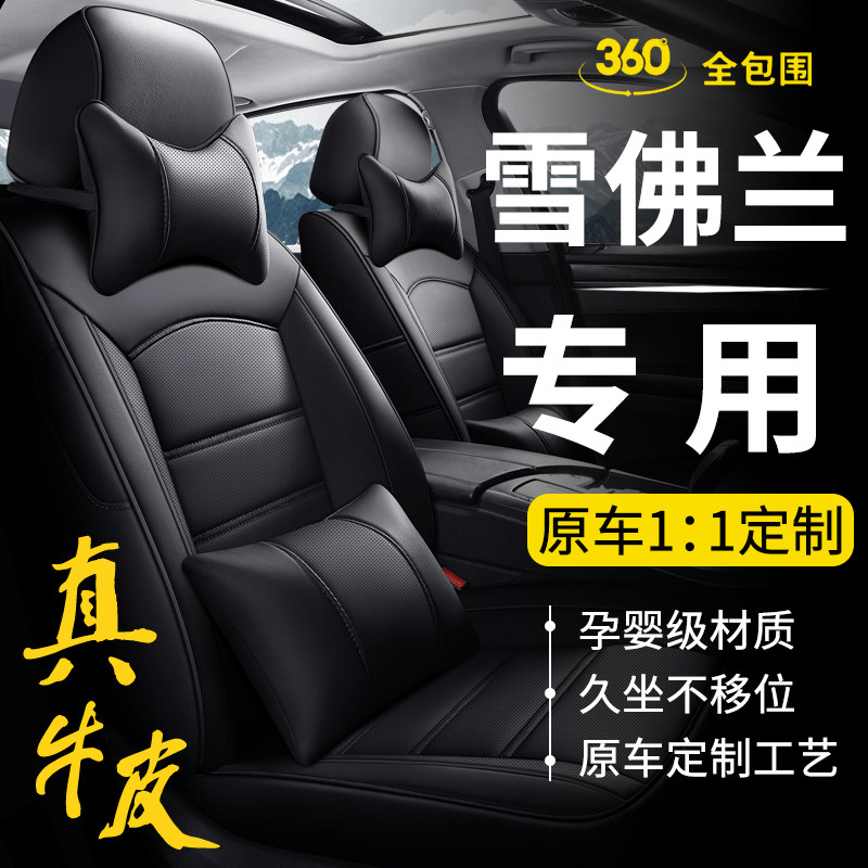 Новые и старые чехлы для автомобильных сидений Chevrolet Sail 3 Cruze Kovoz Cruze специальный кожаный чехол для автокресла "все включено" Изображение 1