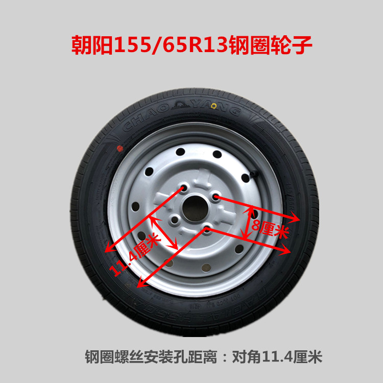 Chaoyang 155 / 65R13 lốp xe điện hợp kim nhôm bánh xe 13 inch vành bánh xe bốn bánh dự phòng 	giá vành ô tô