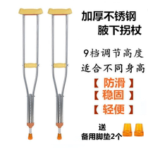 Stainless steel crutches armpits double crutches non-slip elderly adjustment height retractable and comfortable non-slip crutches