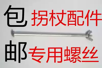 10 stainless steel underarm crutches accessories leg screw screw double turn height adjustment bolts