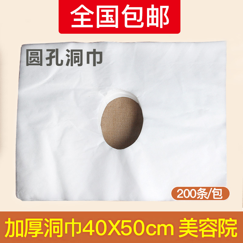 Disposable Hole Towels GROIN BEAUTY SALON CROSS HOLE MASSAGE TOWEL BEAUTY BEDSIDE GROVELING TOWELS UNWOVEN MATTRESS SINGLE