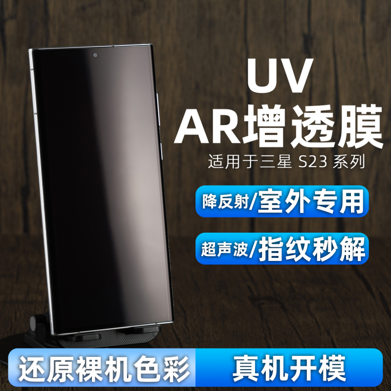 Suitable for Samsung S26 Ultra Phone Film, Anti-Reflective S24U Film, S25U Screen Film, Anti-Reflection S23 Ultra Anti-Reflective Ar Film + Protective Film, S24+ Light-Solid Film Plus Tempered Film