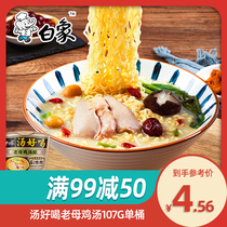 Area White Elephant Instant noodles Barrel soup Delicious Old hen Soup noodles Net Red Instant noodles Instant noodles