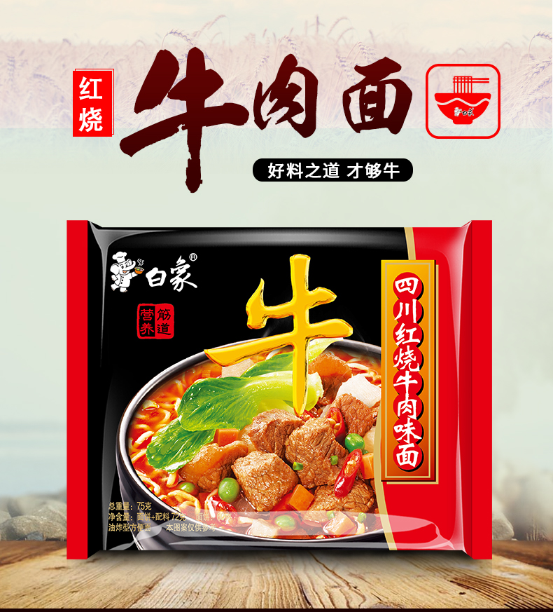 白象 四川红烧牛肉味方便面 75g*24袋 图1