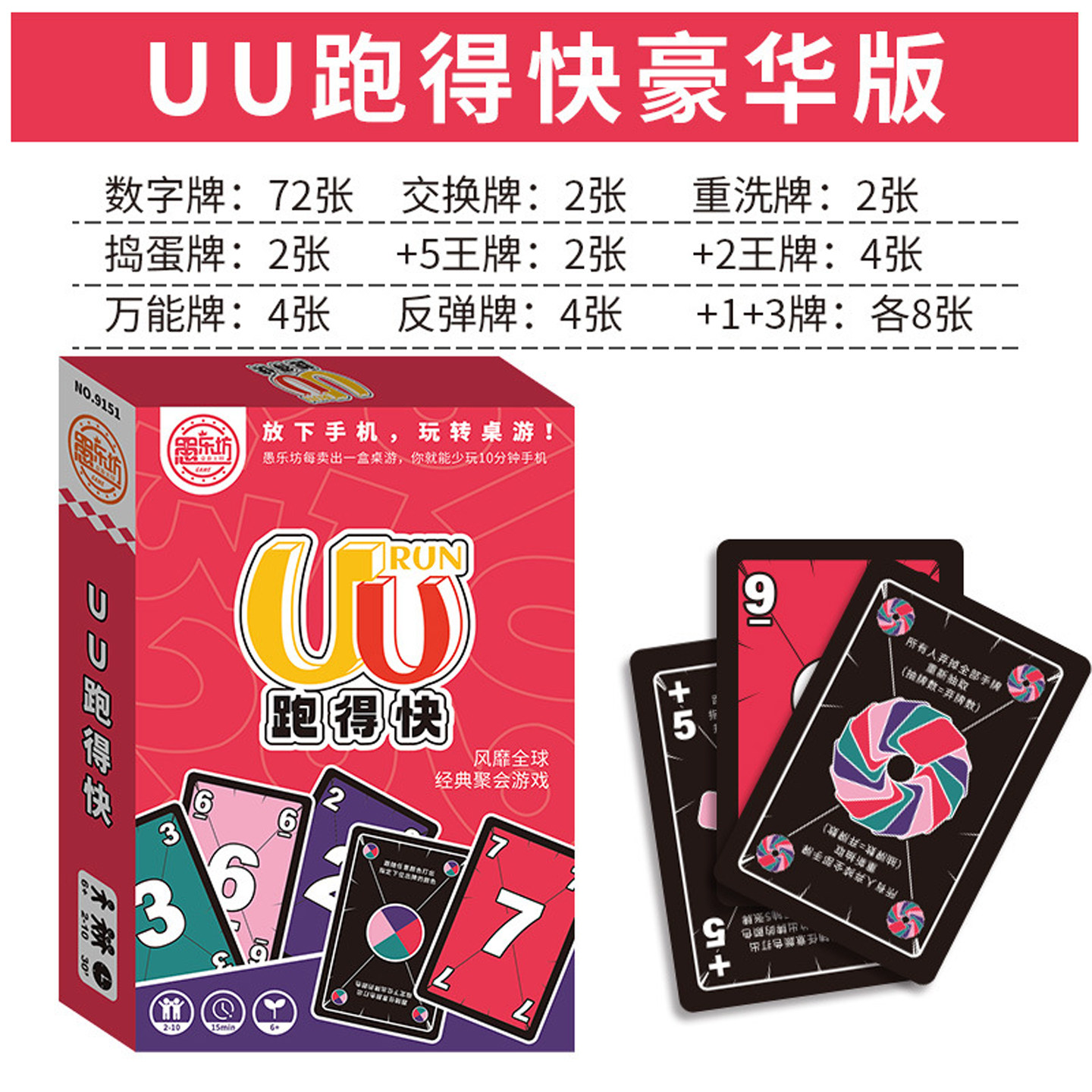 桌游卡牌UNO跑得快多人益智家庭聚会娱乐优诺游戏怎么玩？_桌游卡牌_淘宝游戏网