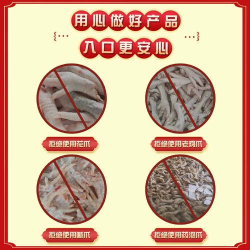 Юэцин Тигровая шкура Куриные ножки Тушеные острые куриные ножки Офисное общежитие Готовые закуски закуски для закусок и напитков