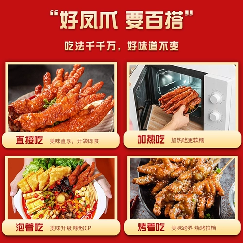 Юэцин Тигровая шкура Куриные ножки Тушеные острые куриные ножки Офисное общежитие Готовые закуски закуски для закусок и напитков