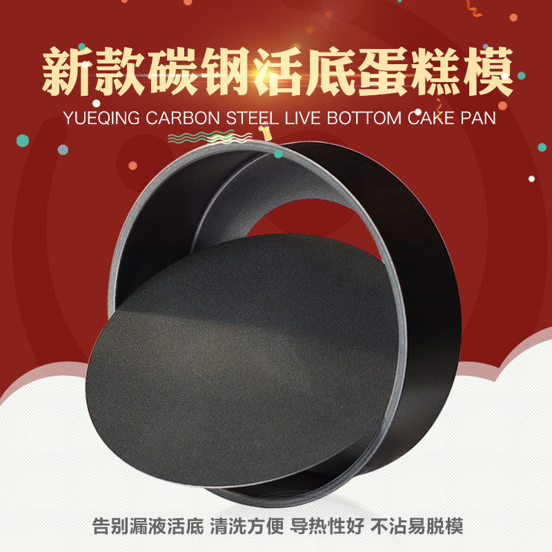 Cake mold baking chiffon mousse cake live bottom round oven household baking tools non-stick 8 inches