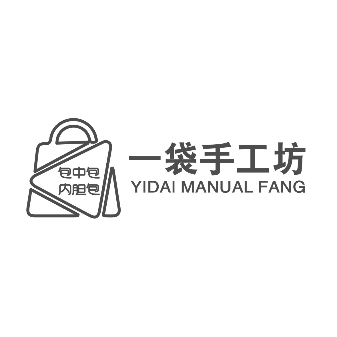 一袋手工坊