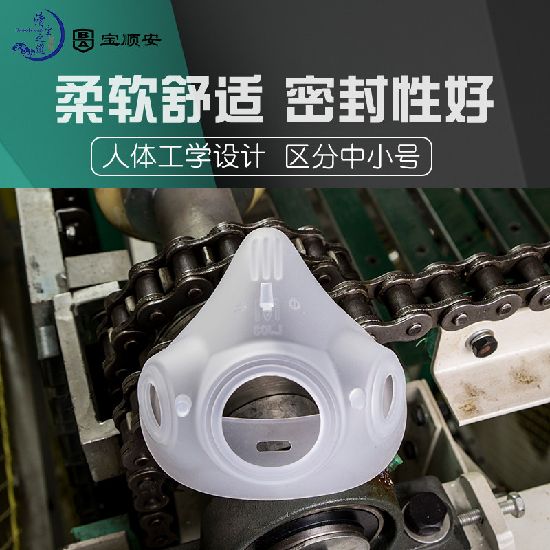 Baoshun'an Qingchen Road Mask Silicone Accessories Easy to suck and cleanable mouth and nose mask