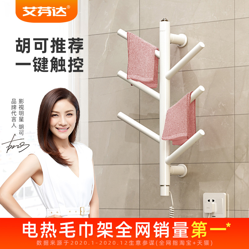 Ai Fenda intelligent electric towel rack Household electric heating bath towel rack Bathroom towel drying rack XP21