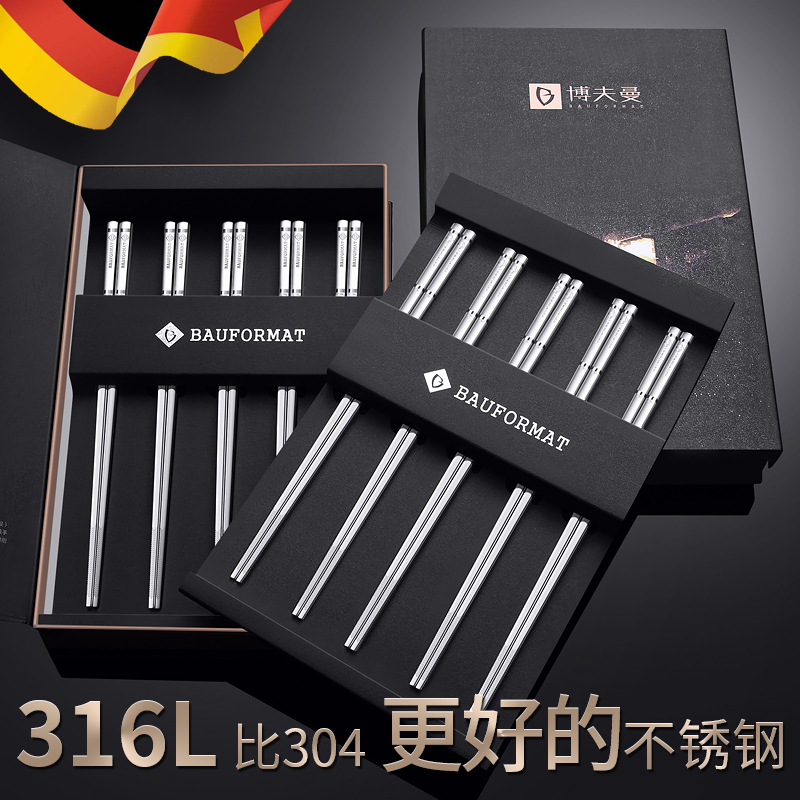 German Bauformat316 Stainless Steel Chopsticks Food-Grade Household Non-Slip Set High-End Silver Iron Family Set of 10 Pairs
