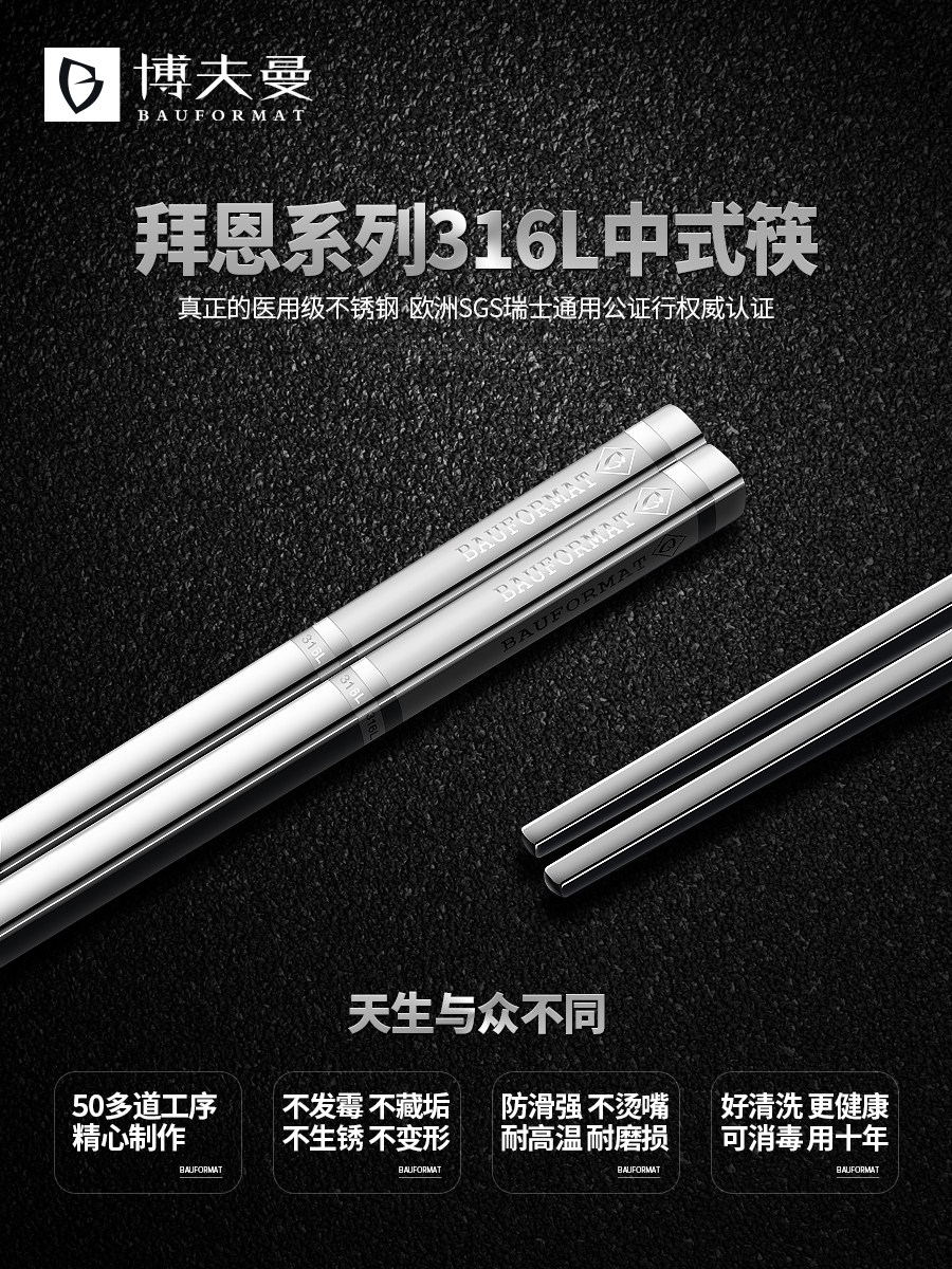 Germany bauformat316L stainless steel chopsticks 304 household non-slip suit high-grade silver iron family fast 10 pairs