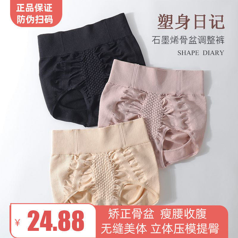 Graphene antibacterial pelvis adjustment correction reinforced version High waist collection waist up waist shaping Tiglutes sexy nectar knickers