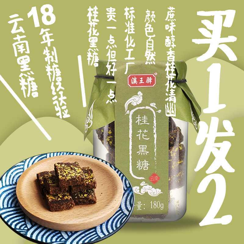 Yunnan Specialty Ancient Osmanthus Brown Sugar Osmanthus Brown Sugar Block 180g*2 Bottles