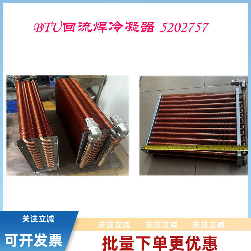 5202757 Btu Reflow Soldering Cooling Zone Heat Exchanger Radiator Condenser 125N 150N