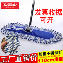 Large mop flat plate 110cm wet and dry mop hotel dust push factory cotton thread row towing wide flat drag