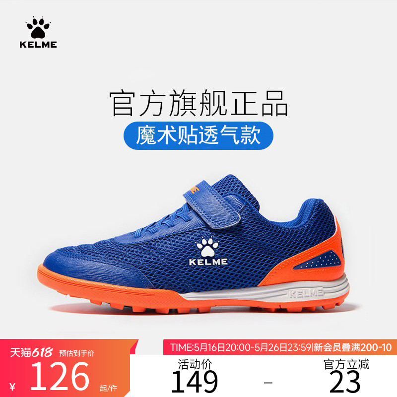 KELME 子供用サッカーシューズ 男の子 夏用 通気性 折れ爪 メッシュ表面 女の子 小学生 ユース トレーニングシューズ