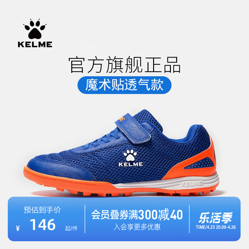 KELME Kalmi children's football shoes men and women magic sticklers for boys'boys' professional training shoes for boys