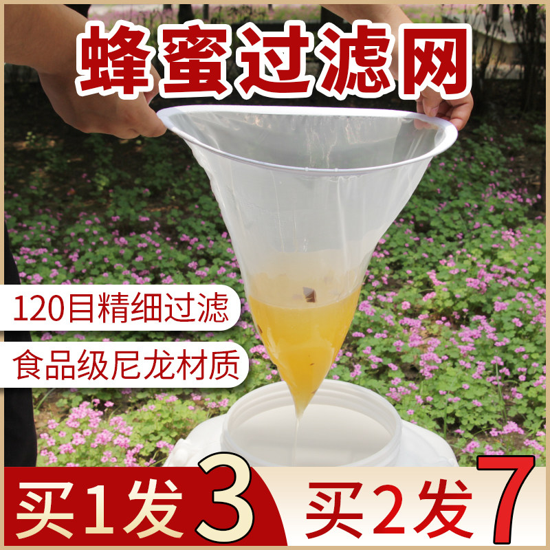 Honey filter 120 mesh ultra-fine honey filter fine to remove impurities nylon fiber special for honey