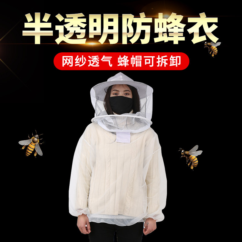 Beekeeper uniforms anti-bee clothing full range of breathable special belt anti-bee hat transparent anti-bee clothes beehive beekeeping tool-Taobao