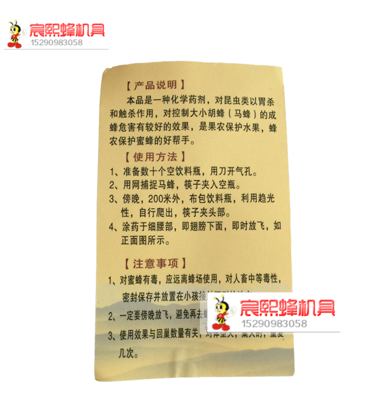 蜂药 灭杀胡蜂药马蜂克星胡蜂药马蜂药治胡蜂