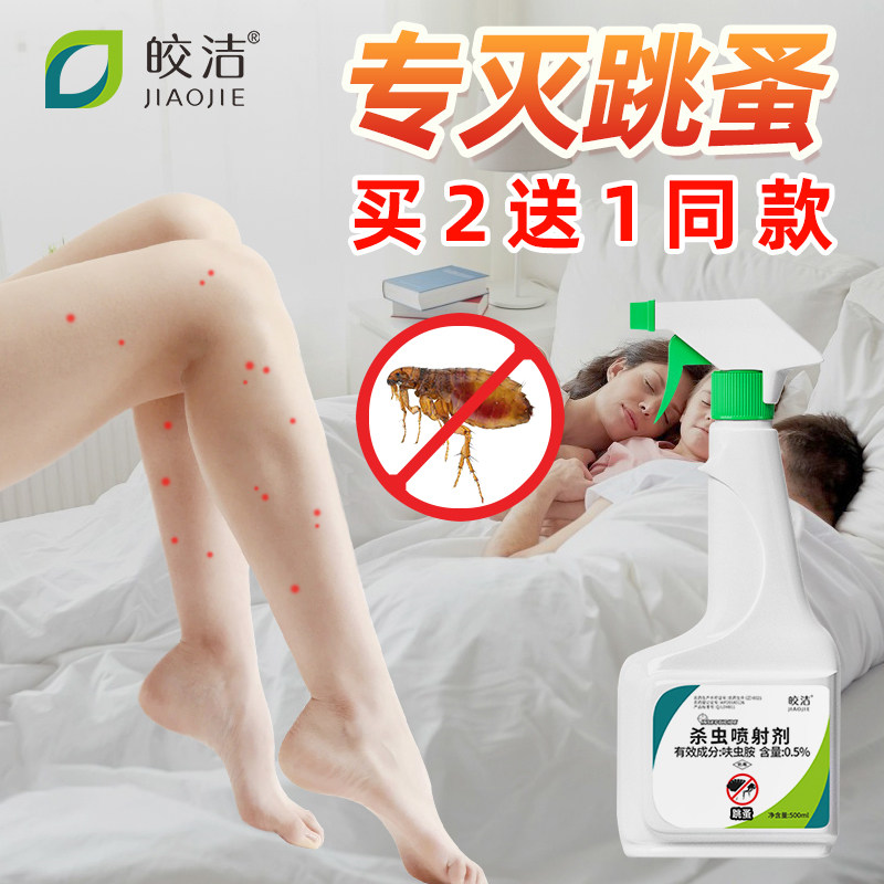 Kyaukclean Flea Drug Insecticide Home Indoor Flea Spray Pet Lice Drug Flea Net Ant Drug Themetics