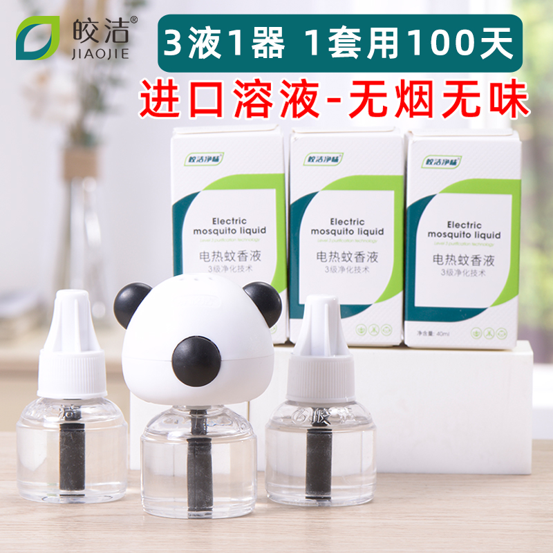 Bright and clean electric mosquito repellent liquid device plug-in household odorless mosquito repellent liquid children's mosquito perfume supplement liquid electric mosquito repellent set