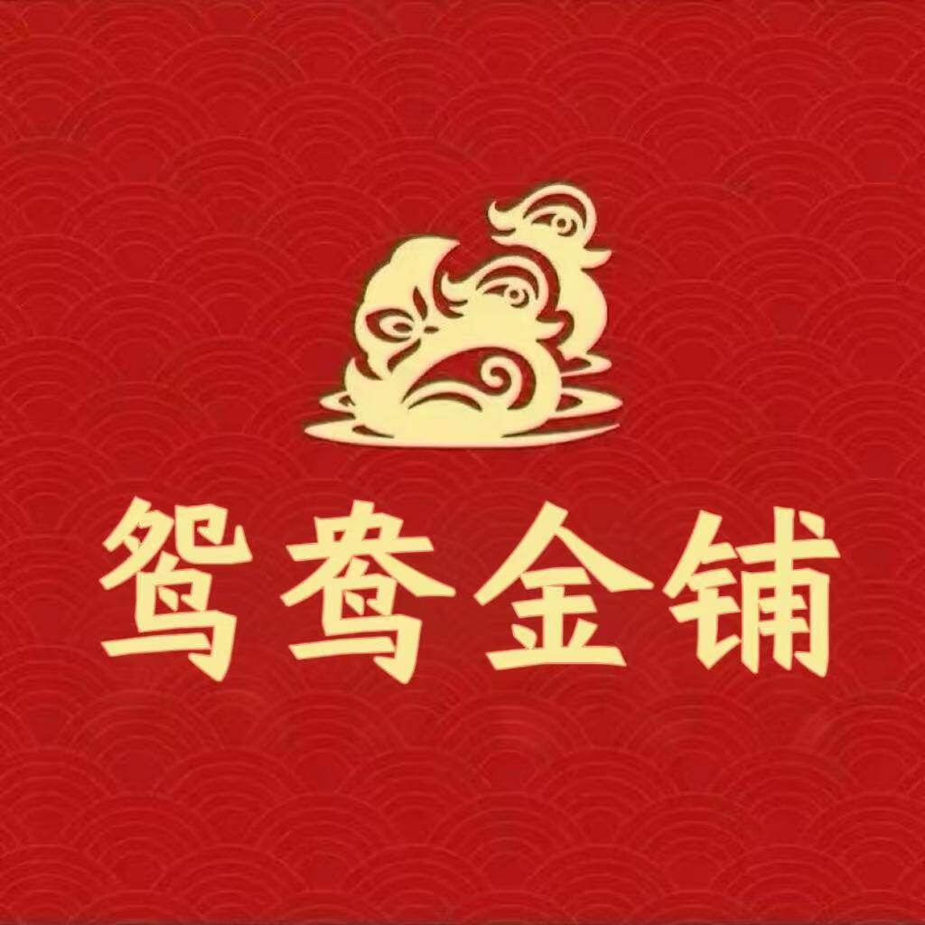 深圳水贝 鸳鸯金铺