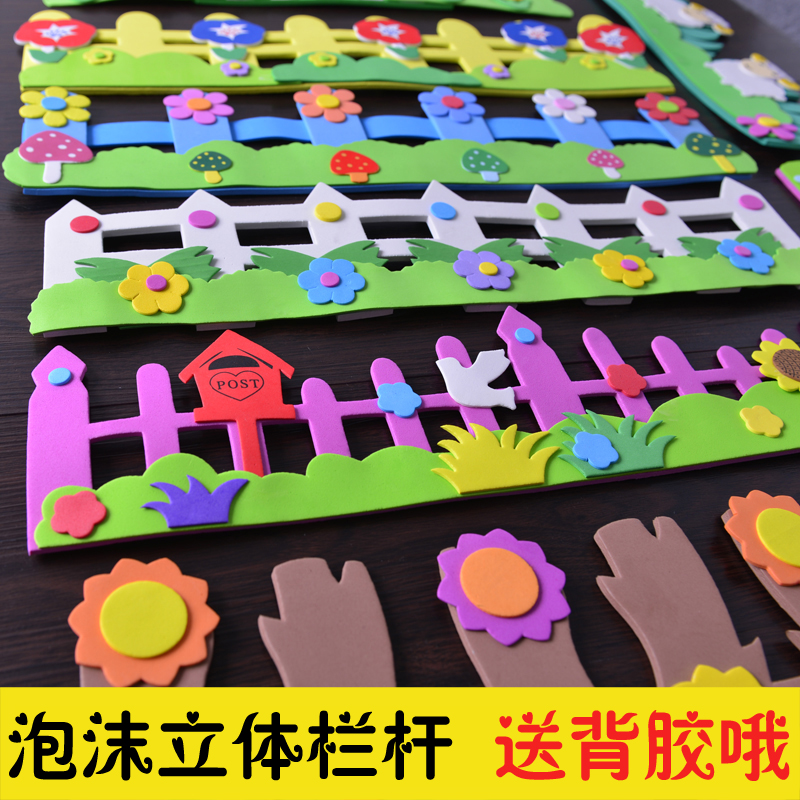 Foam children's room decorative railings three-dimensional wall stickers fence flower primary school kindergarten classroom wall layout