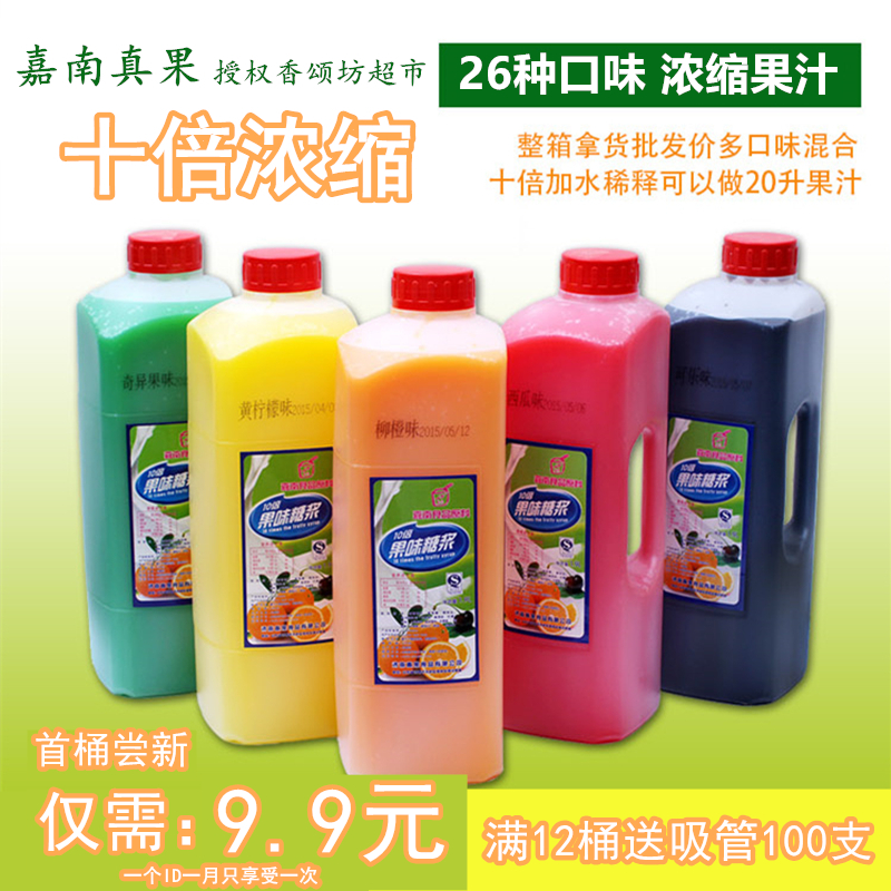 Concentrated juice syrup Beverage Punch Drinks Mango Orange Juice Citric plum Syracuse Beverage Store Commercial Raw Material-Taobao