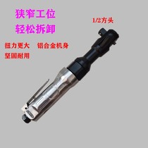 Large torque 1 2 inch pneumatic ratchet wrench