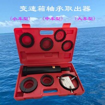  Gearbox disassembly tool Car gearbox bearing extractor Bearing pull code bearing extractor