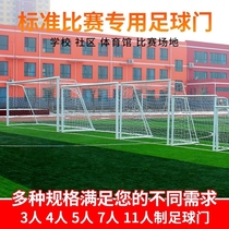 School 7-a-side football goal frame portable small football goal childrens futsal training standard folding 5-person