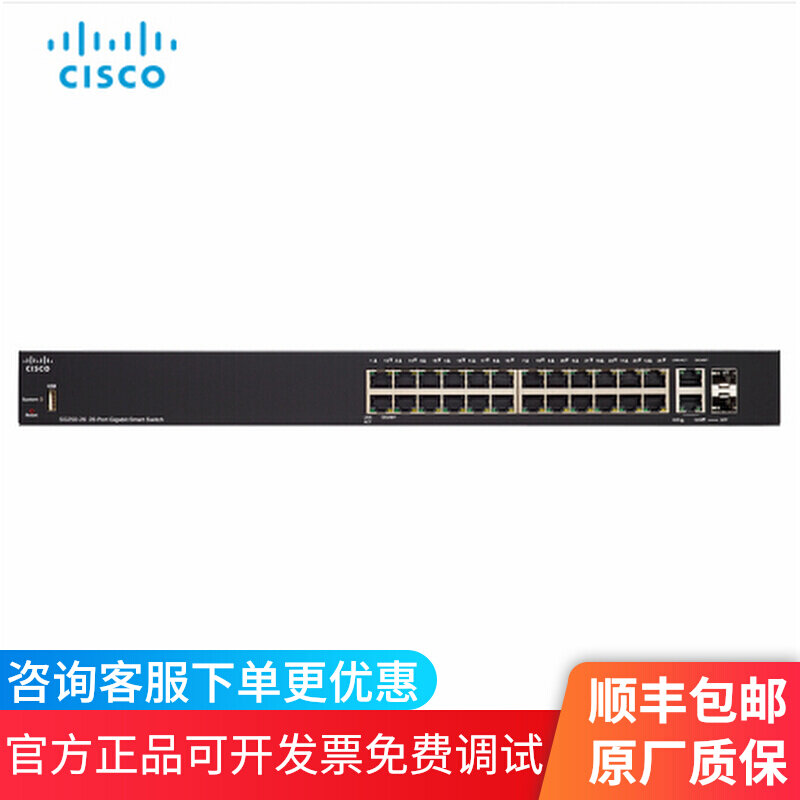 Cisco SG250-26-K9-CN instead of SG200-26 24 port one thousand trillion 2 light outlet web management switch