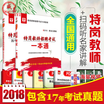 华图特岗教师考试用书2018一本通教材内四川