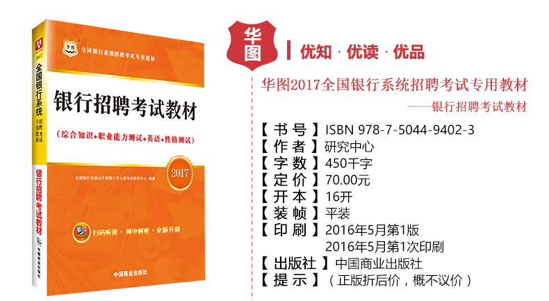 银行招聘教材.jpg