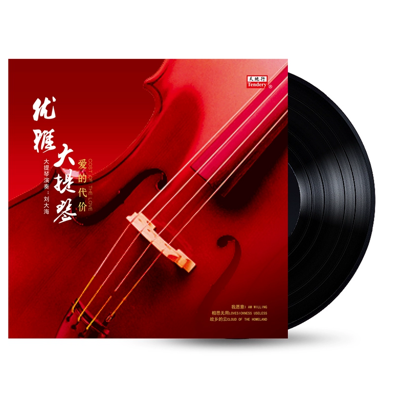 Cello thanh lịch chính hãng Giá của tình yêu lp vinyl ghi âm bàn xoay máy hát cổ điển Đĩa 12 inch - Máy hát