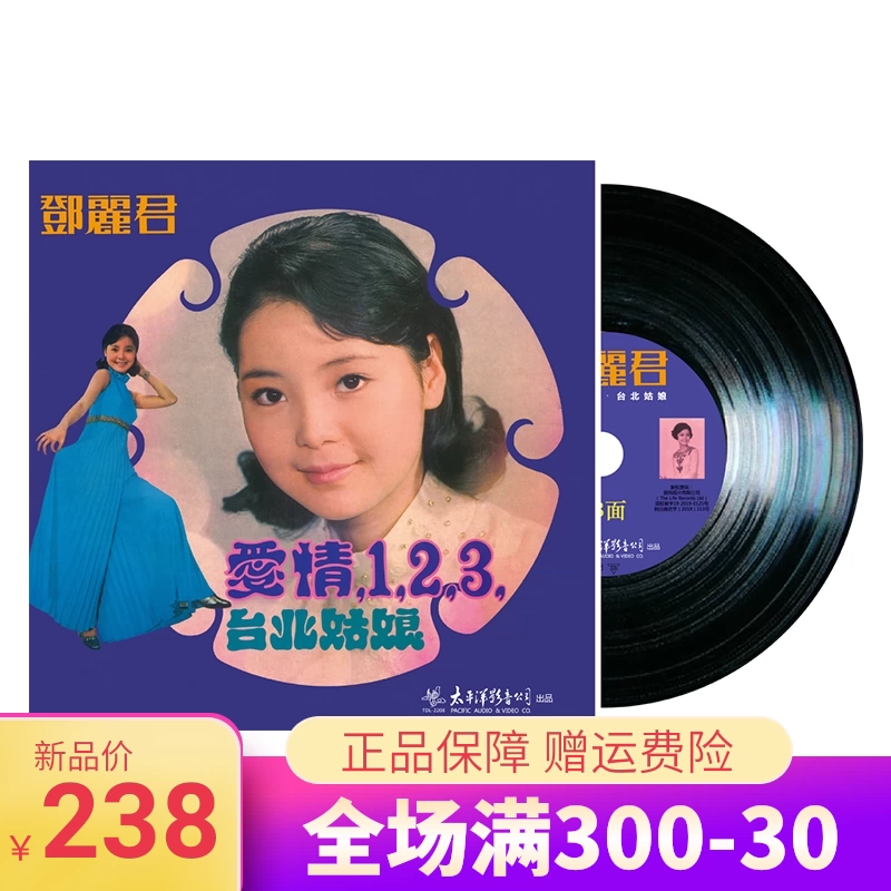 Teresa Teng chính hãng: Yêu 1,2,3 cô gái Đài Bắc LP Vinyl Record Album đặc biệt cho máy hát - Máy hát